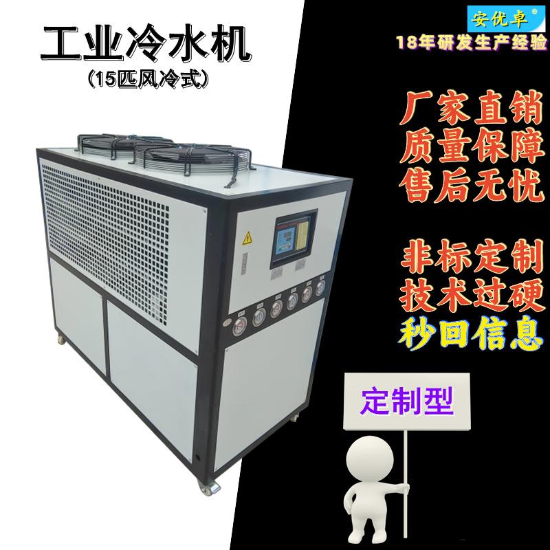 WO15HP工业冻水机匹水冷循环注塑机客户液冷制定款风冷式冰水机