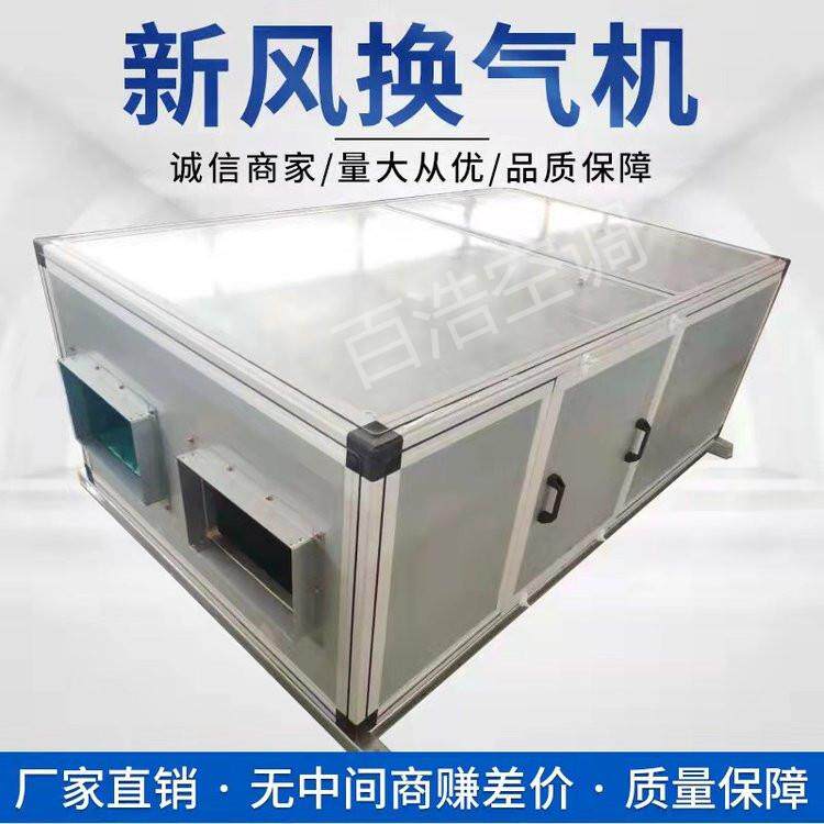 工厂新风换气机全热交换器商用换气机空气净化热回收交叉出风