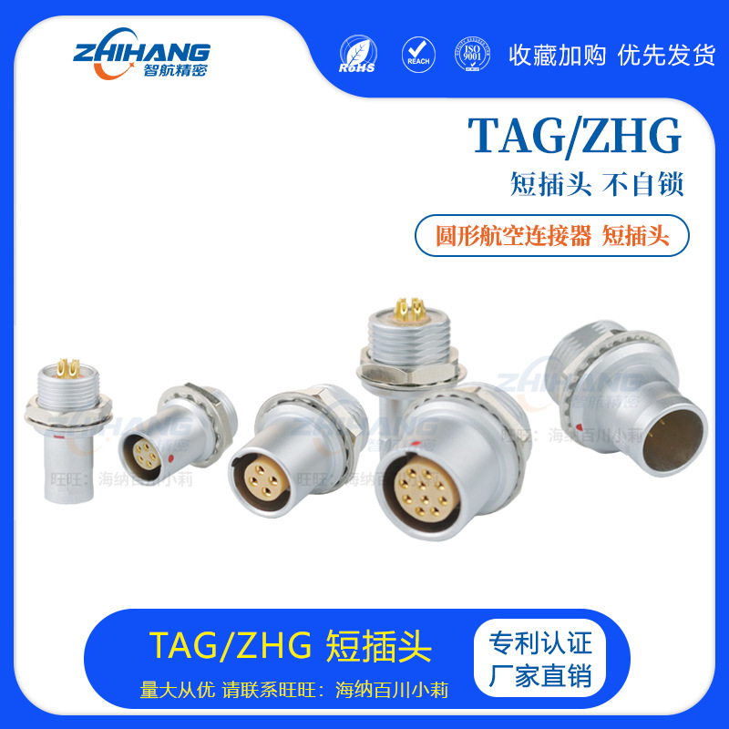 兼容雷莫连接器ZHG TAG面板固定插头EHG插座FAG快速拔插航插头座