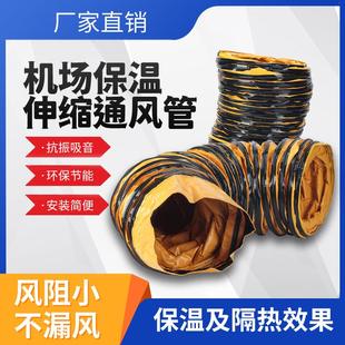 机场保温伸缩通风管登机廊桥送风软管飞机地面空调车保温隔热风管