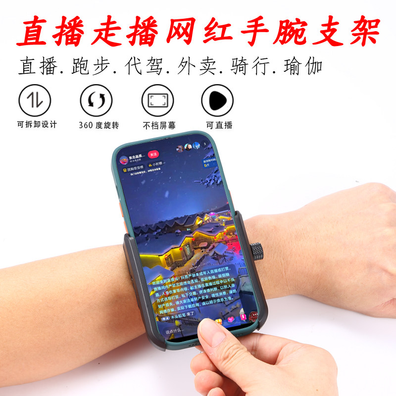 网红户外直播手戴支架跑步运动慢跑手腕臂包主播徒步行走手腕手机支架滴滴代驾外卖小哥顺丰同城导航手腕臂带