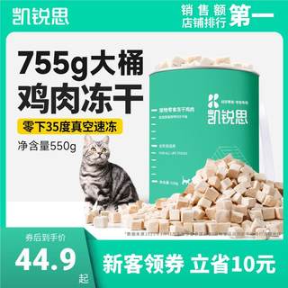 宠物猫咪零食冻干鸡肉块营养增肥发腮猫用鸡肉冻干桶550g