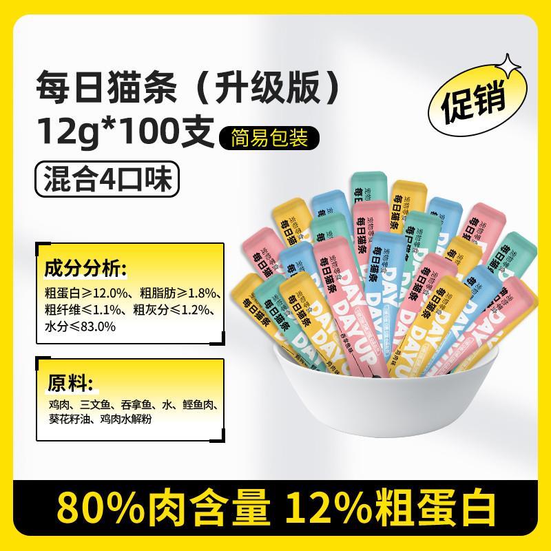 猫条猫咪零食官方正品幼猫罐头营养增肥鱼油主食防掉毛100支整箱