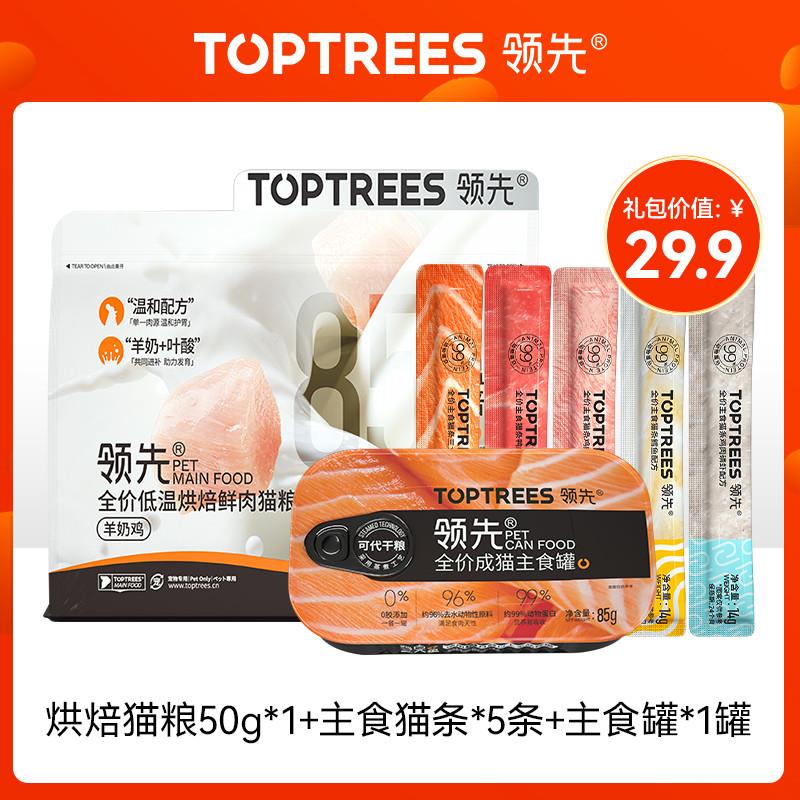 Toptrees领先 【新人尝鲜猫礼包】猫零食猫粮拍1享7,每个id限1份 宠物/宠物食品及用品 猫条 原图主图