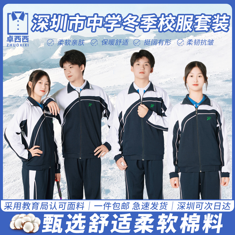 卓西西冬季校服舒适透气保暖耐磨
