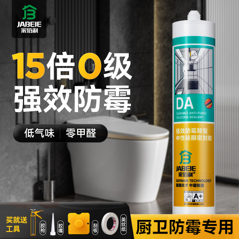 家佰利15倍0级强效防霉玻璃胶