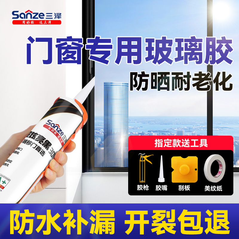 三泽玻璃胶门窗专用窗户密封胶黑色外墙防水边框阳台漏水封边耐候
