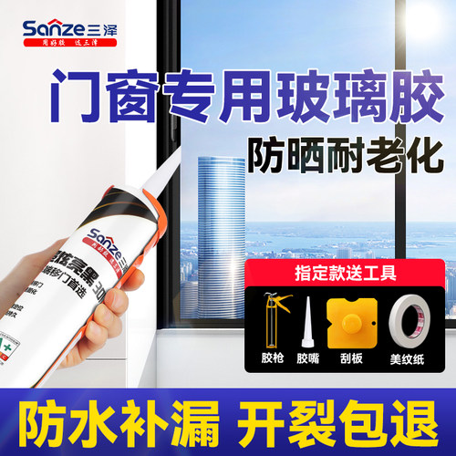 防水防霉防晒耐候门窗专用密封胶