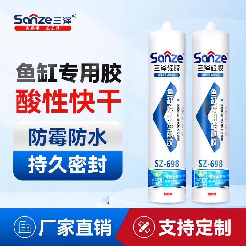 【整箱批发】三泽698鱼缸专用玻璃胶水族水池漏水补缝快干密封胶