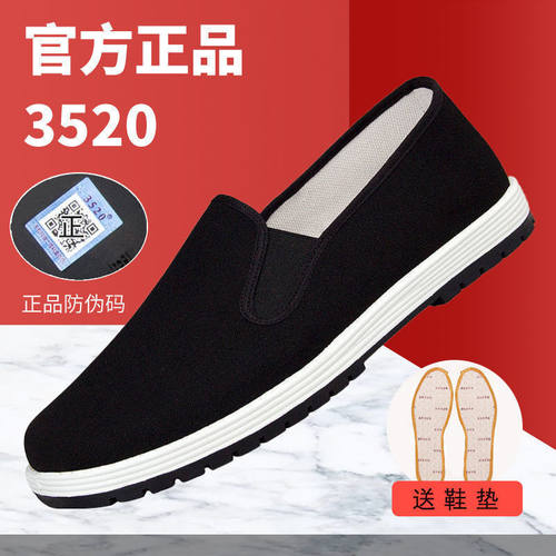 3520老北京布鞋男士加厚底