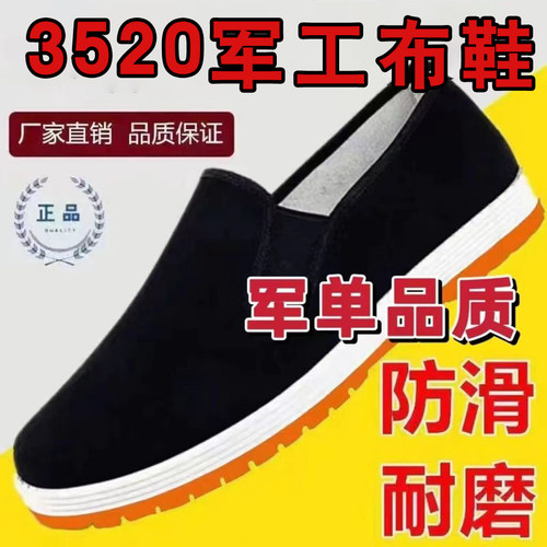 3520老北京男布鞋防滑耐磨加厚