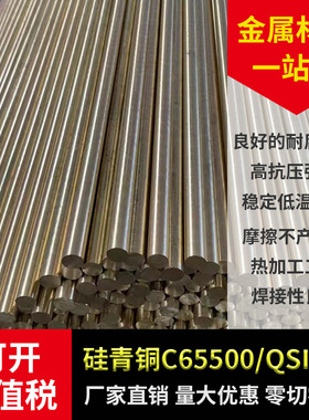 硅青铜C65500/QSi3-1 硅青铜板 硅青铜棒C65500 硅青铜管