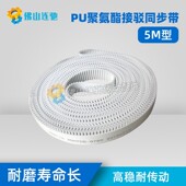HTD 4555 5M4540 PU聚氨酯带钢丝同步带接驳 4545 4550 4560 4565