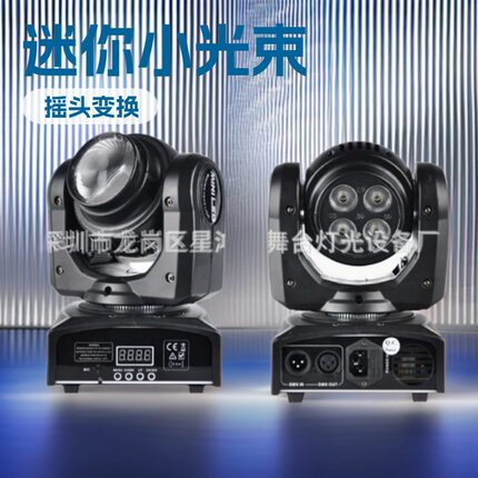 LED迷你双面无极摇头灯光秀束染色KTV酒吧婚庆餐舞台氛围灯