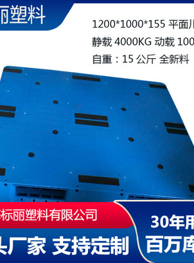 平板塑料托盘 1200*1000*150全新料蓝色平面川字 加钢管上货架