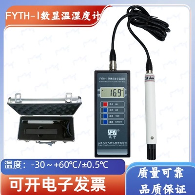 风云牌 数字温湿度计 FYTH-1便携式温湿度仪