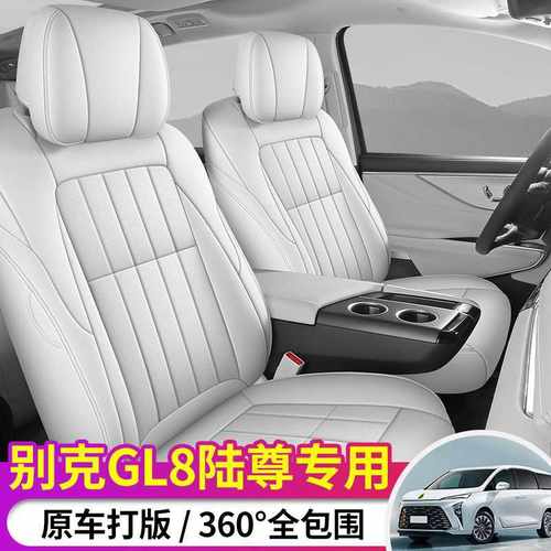 别克GL8专用座套652T七座全包四季通用皮革汽车坐垫ES陆尊7座椅套