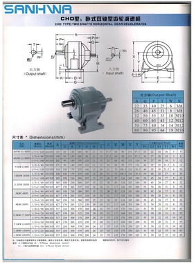 台湾产华精工SANHWA卧式双轴齿轮减速机CHD型斜齿轮减速马达