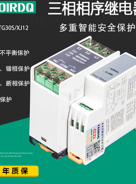 三相相序缺相继电器220V-440V电梯电动机TG30S XJ12相序保护器