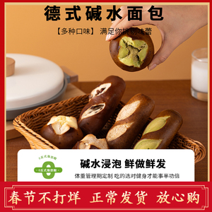 麦西哥碱水棒面包碱水球欧包代餐全麦红豆代餐奶酪早餐饱腹抹茶