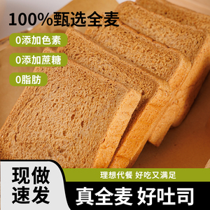 麦西哥黑麦吐司全麦面包代餐饱腹早餐午餐健康整箱营养零食健身