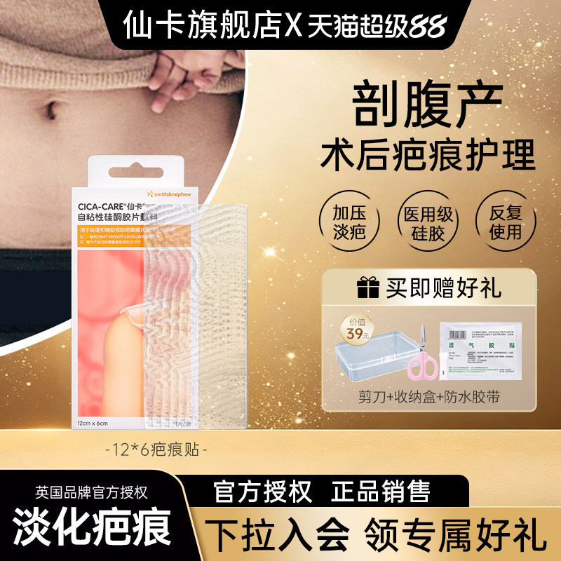 仙卡疤痕贴剖腹产增生祛疤硅酮