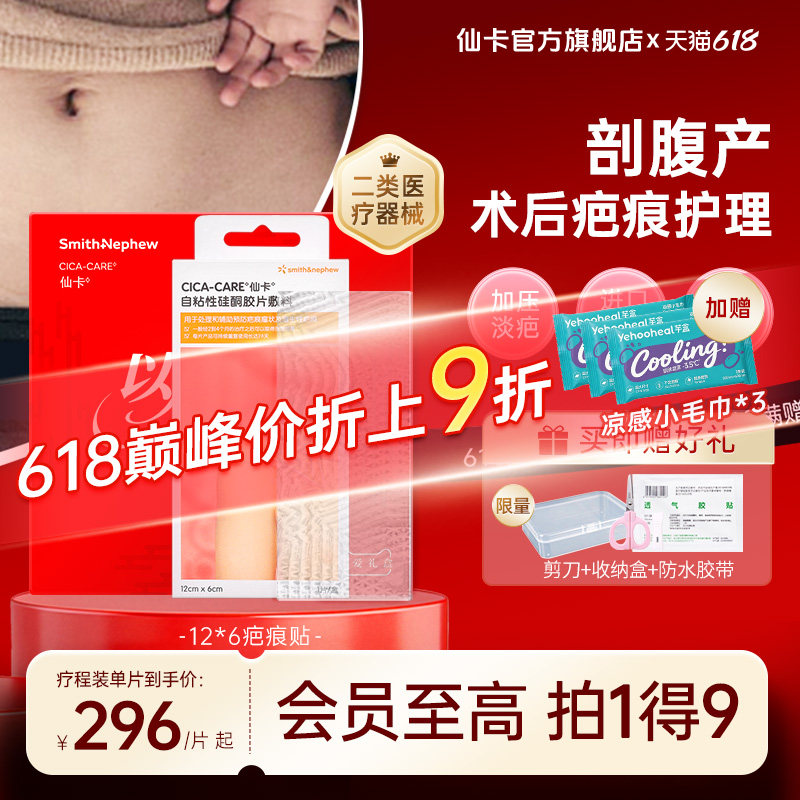 仙卡疤痕贴剖腹产增生祛疤硅酮