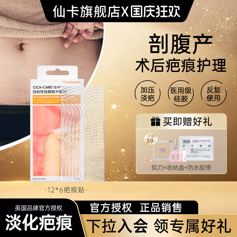 仙卡疤痕贴剖腹产增生祛疤硅酮