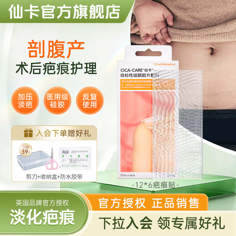 仙卡疤痕贴剖腹产增生祛疤硅酮