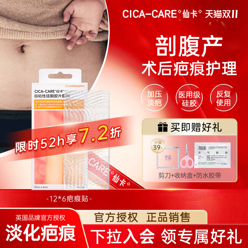 仙卡疤痕贴剖腹产增生祛疤硅酮