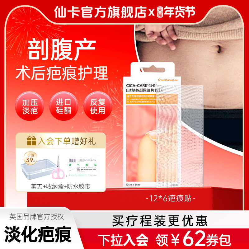 【剖腹产疤痕】仙卡疤痕贴增生祛疤贴医用硅酮去疤膏术后修复正品,医疗器械,祛疤产品,淘宝优惠券,粉丝福利购,淘宝优惠卷