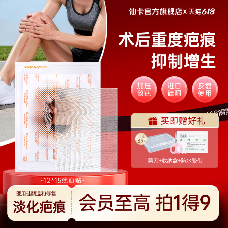 仙卡CICACARE疤痕贴陈年疤痕祛疤膏增生疤痕修复医用硅酮凝胶淡疤