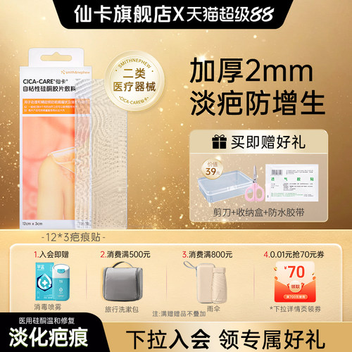 仙卡疤痕贴增生疤痕膏医用硅酮