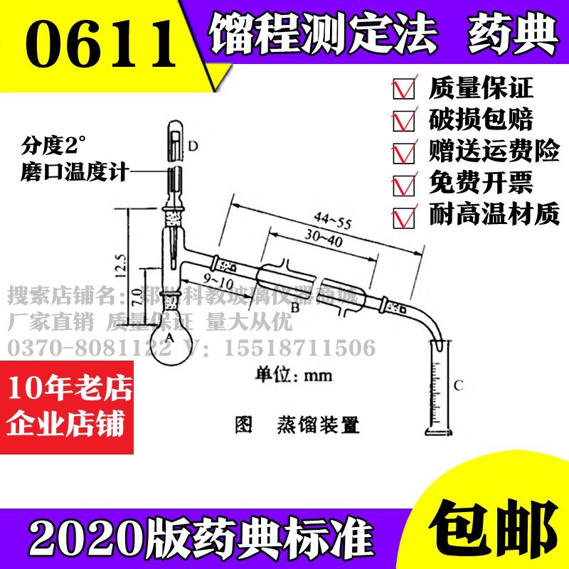 中国药典标准2020年版 0611馏程测定法玻璃蒸馏仪器蒸馏装置100ml 工业油品/胶粘/化学/实验室用品 蒸馏器/蒸馏设备 原图主图