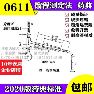 中国药典标准2020年版 0611馏程测定法玻璃蒸馏仪器蒸馏装置100ml