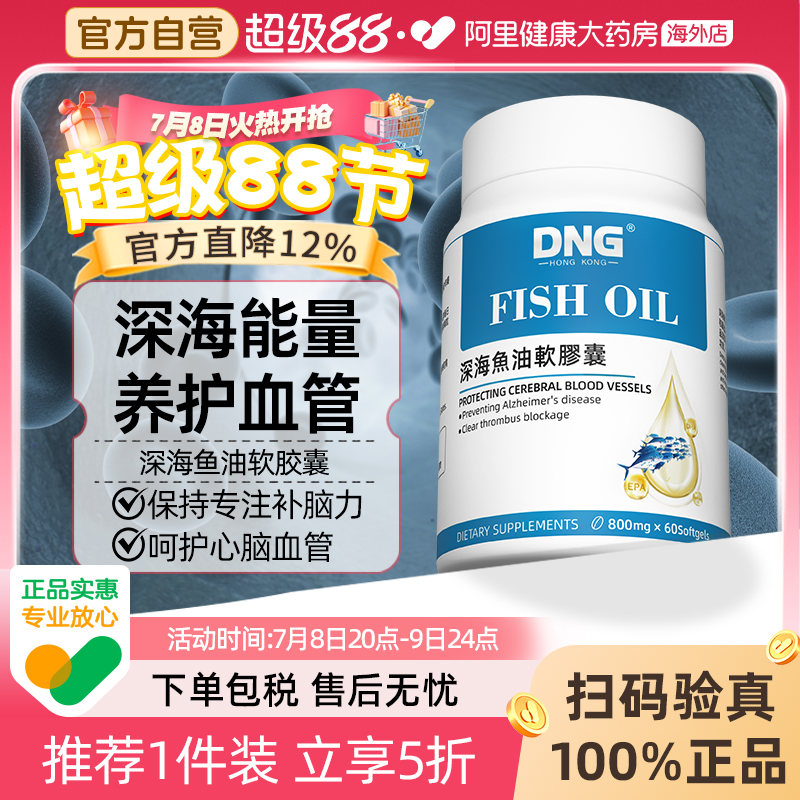 DNG深海鱼油软胶囊omega3中老年