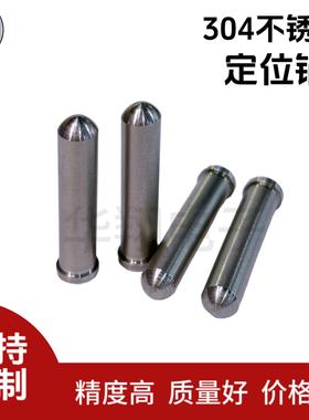 定位销MFSW固定销带阶梯带台阶304不锈钢阶梯销台阶销钉