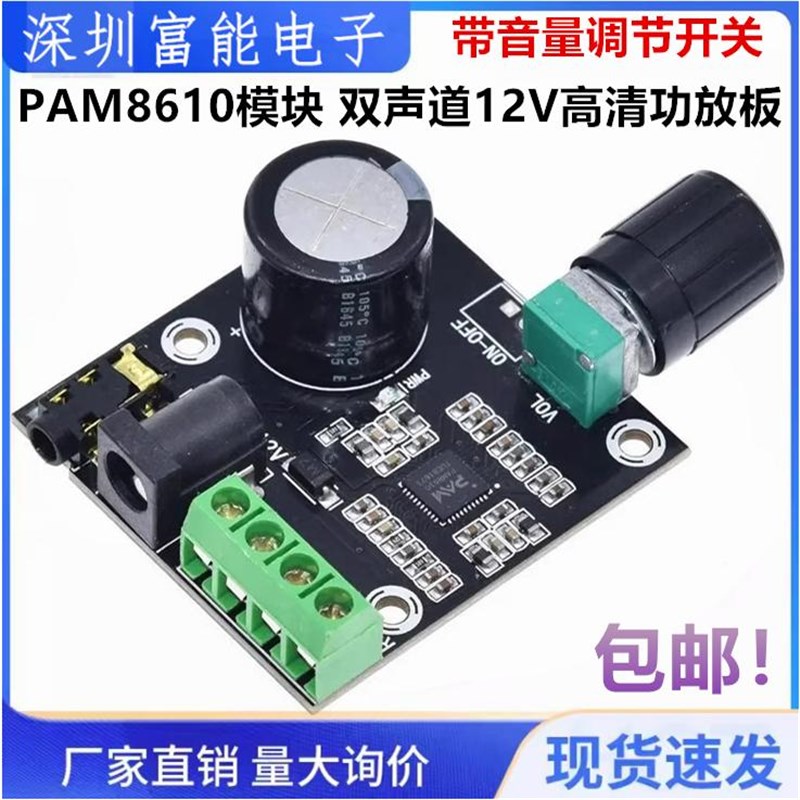 PAM8b610模块 双声道12V高清功放板 D类 纯数字功放 15W*2 大功率