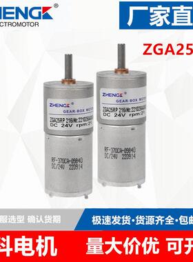 ZGA25RP微型有刷直流12V低速马达24V调速电机慢速齿轮370减速电机