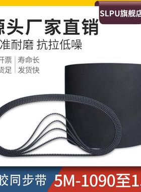 橡胶同步带HTD5M-1090-1225-1530传动带同步轮皮带套装同步皮带