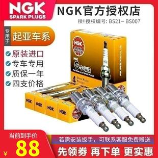 NGK原装进口铂金火花塞赛拉图远舰欧风狮跑锐欧千里马7092