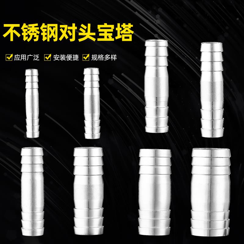 304一字宝塔接头双头水嘴软管皮管气管对插直通接头配件大全8mm