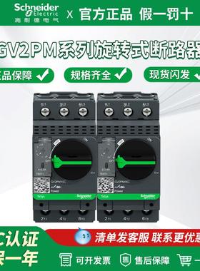 施耐德电动机断路器GV2PM06C/08/10/14/21/22C/32C旋钮式马达保护