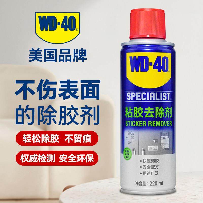 wd40除胶剂家用万能汽车去胶剂不干胶清除双面胶去除清洗剂,3C数码配件,USB多功能数码宝,淘宝优惠券,粉丝福利购,淘宝优惠卷