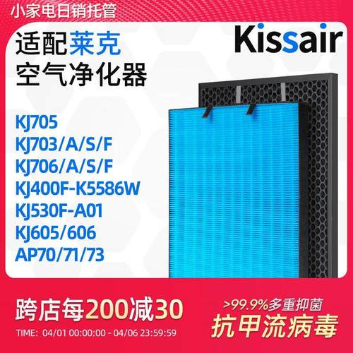 适配LEXY莱克空气净化器过滤网KJ703/705/530F除醛滤芯AP70/71