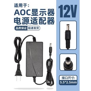 Aoc电脑液晶显示器电源适配器充电器电缆19V 1.31A1.84A1.3A 2.1A