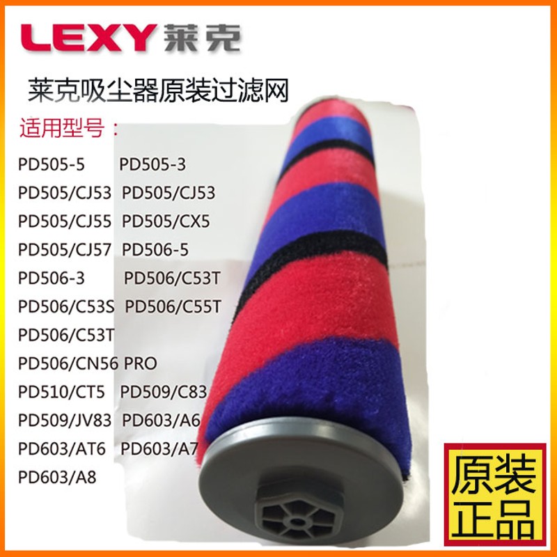 莱克吸尘器CJ53 CJ55 CX5 C55T C53T PD505/506等滚刷海帕网配件