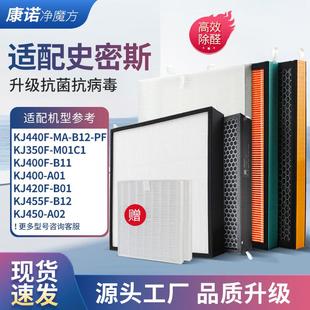 868BX KJ350F KJ856C过滤网 KJ400FB11 适配史密斯空气净化器滤芯
