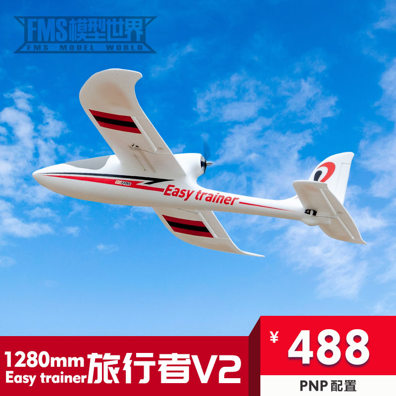 训练机1280mm旅行者V2遥控模型飞机拼装入门背推固定翼航模