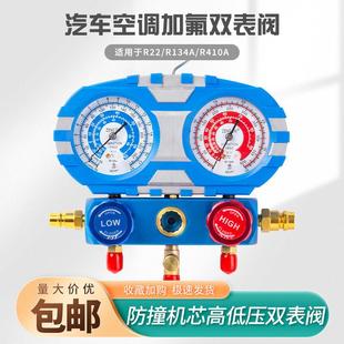 R134A R410阀体 家用空调加氟表雪种压力表冷媒双表阀R12 汽车